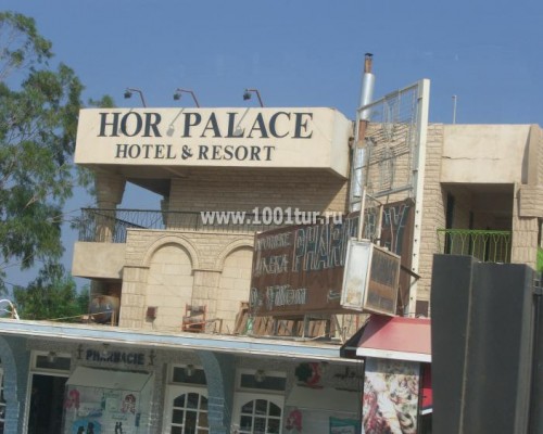 Отель Hor Palace 3* в Хургаде