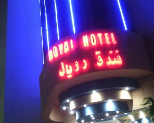 Royal City 2* — Хургада, Египет