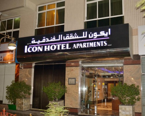Icon Hotel Apartments 3* в Дубае (Дейра): честный обзор