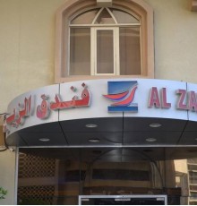 Al Zain Hotel