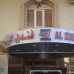 Al Zain Hotel, Рас-эль-Хайма: что важно знать перед бронированием