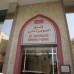 Al Jawhara Metro Hotel 2*