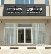 Uptown Hotel Apartment Fujairah By Gewan