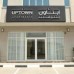 Uptown Hotel Apartment Fujairah By Gewan — апарт-отель в Фуджейре