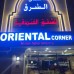 OYO 124 Oriental Palace Hotel Apartment 4*