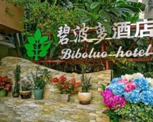 Sanya Biboluo Hotel — бюджетный отель в Санье, Хайнань