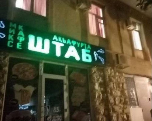 Мини-гостиница Штаб в Гагре