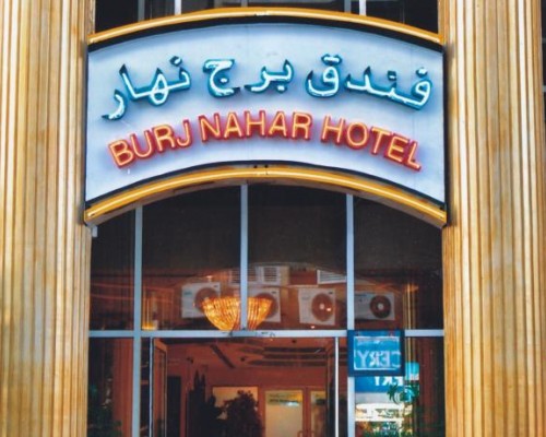 OYO 273 Burj Nahar Hotel 1*