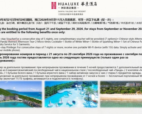 Hualuxe Sanya Yalong Bay Resort 5* — отель на Хайнане