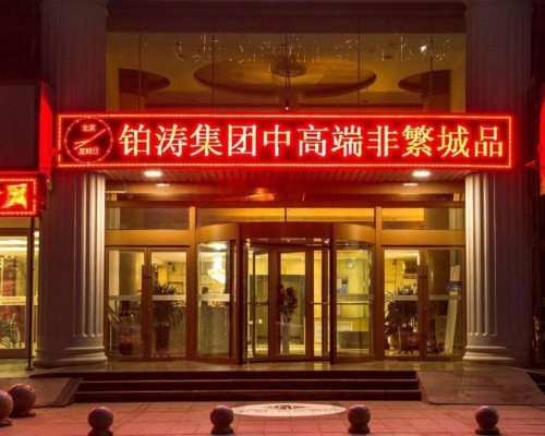 Chonpines Hotel 3* — Хайнань, Санья